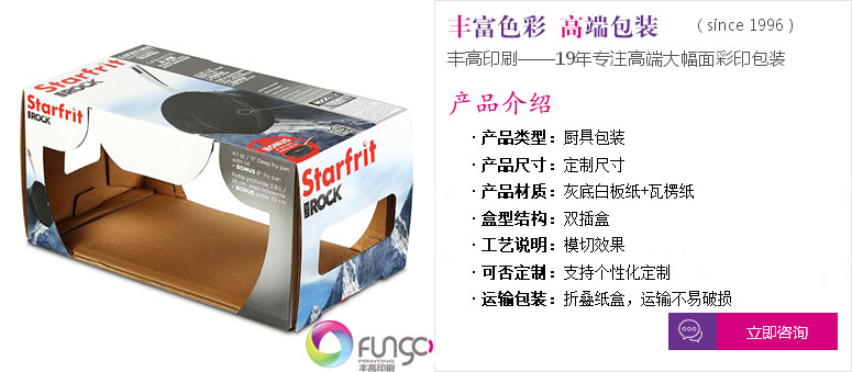 點(diǎn)擊咨詢(xún)：廚具包裝盒印刷示例