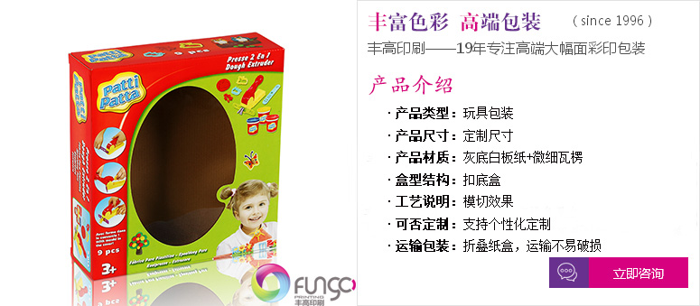點(diǎn)擊咨詢：玩具包裝盒印刷示例