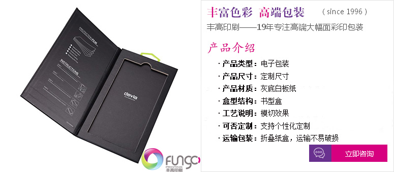 點(diǎn)擊定制專(zhuān)屬電子產(chǎn)品包裝盒印刷服務(wù)