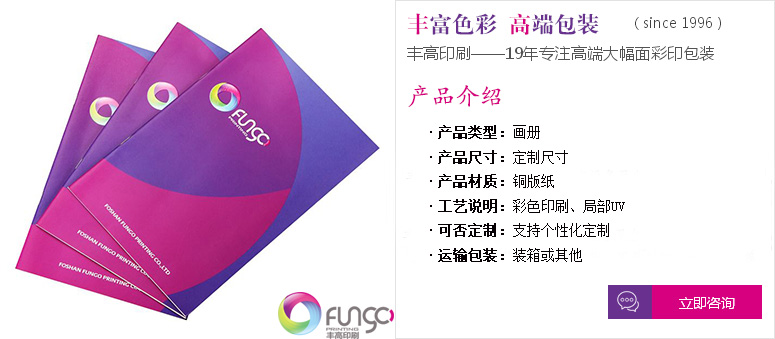 點擊定制企業(yè)專屬畫冊印刷服務(wù)