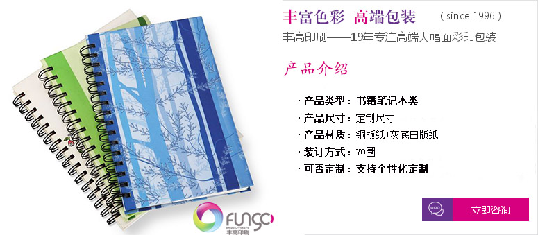 YO圈裝訂書(shū)印刷服務(wù)咨詢