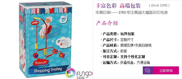 點(diǎn)擊咨詢玩具包裝盒廠家提供的印刷服務(wù)