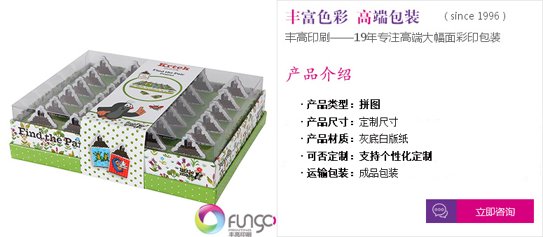 拼圖制作咨詢(xún)