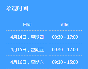 詳細(xì)時(shí)間表