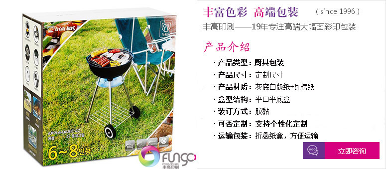 點(diǎn)擊：咨詢定制燒烤爐包裝箱事宜