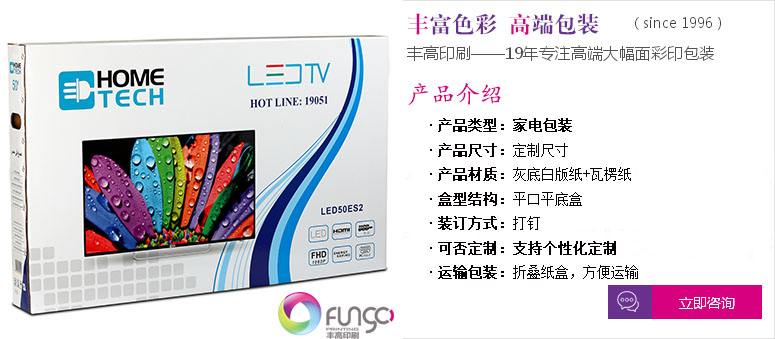大幅面電視機包裝箱定制咨詢