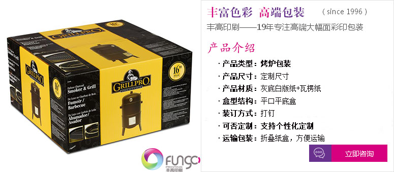 烤爐包裝定制咨詢(xún)